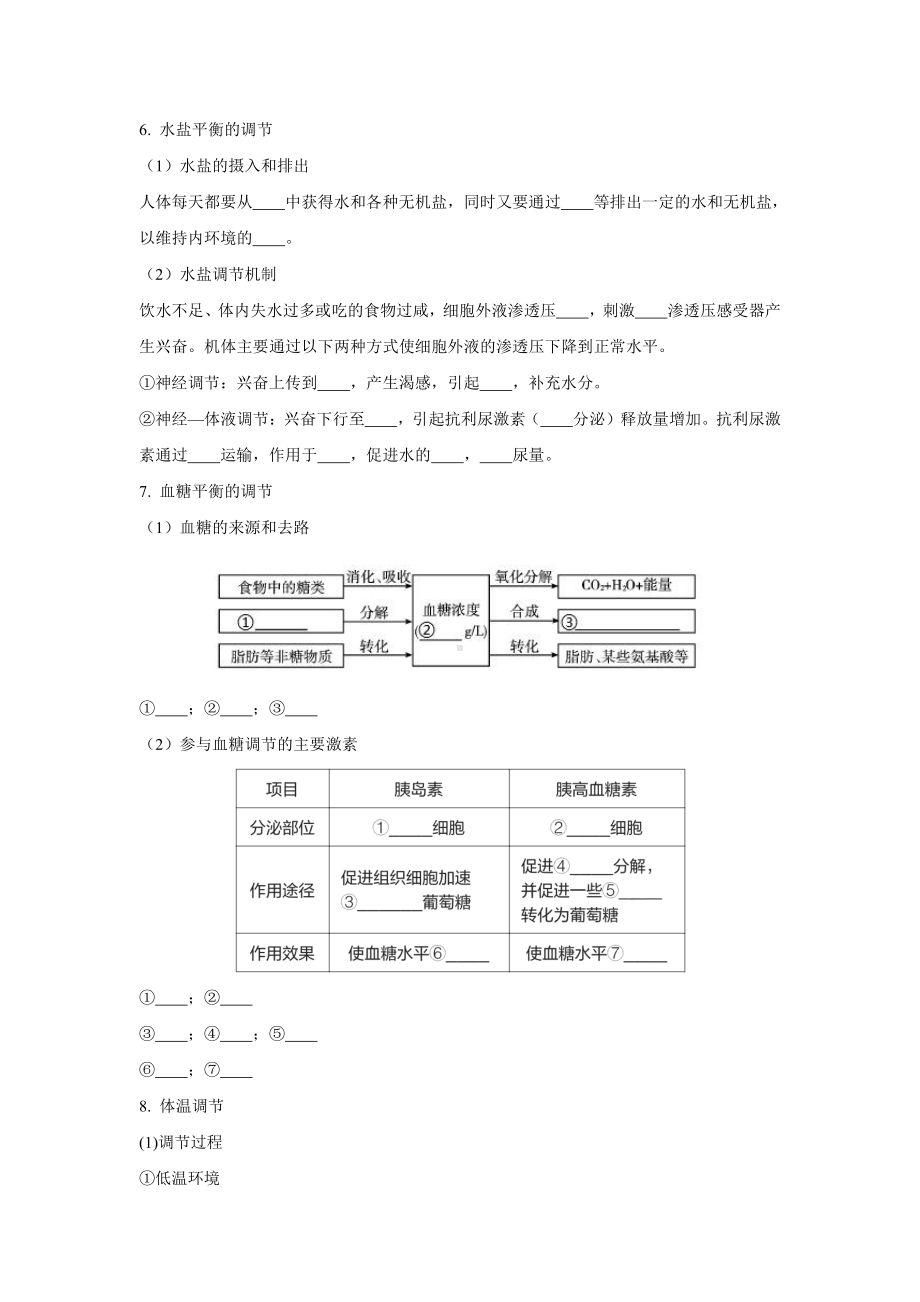 （新教材）2019人教版高中生物选择性必修1稳态与调节填空题及答案（部分内容）.docx_第3页