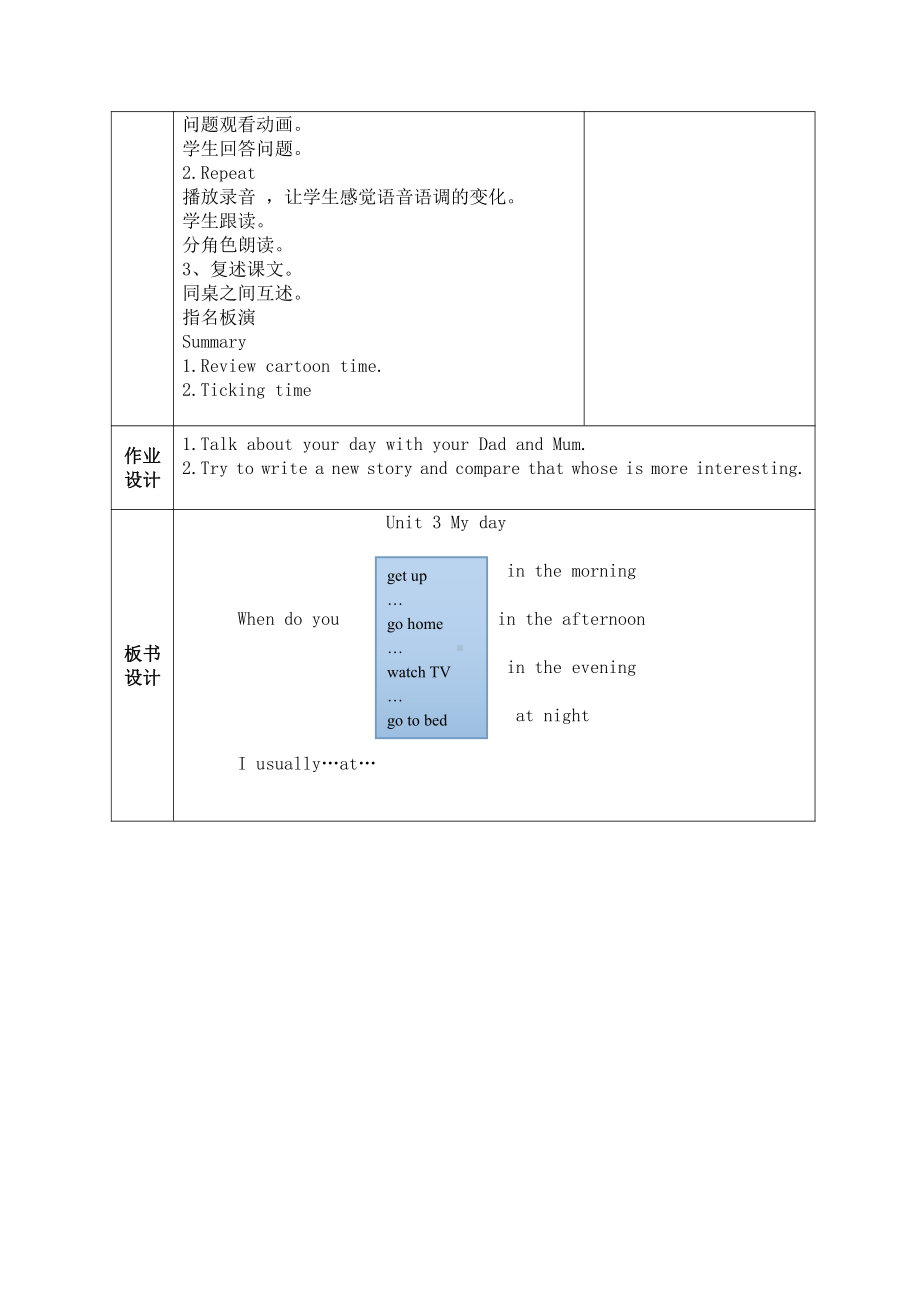 Unit 3 My day-Fun time&Cartoon time-教案、教学设计-县级公开课-新牛津译林版四年级下册英语(配套课件编号：90933).doc_第2页