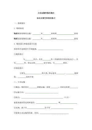 （2019新教材）人教版高中生物必修14.2主动运输和胞吞胞吐 知识点填空.docx