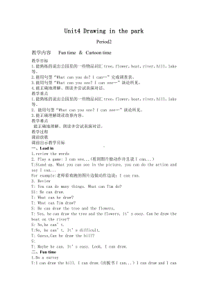 Unit 4 Drawing in the park-Fun time&Cartoon time-教案、教学设计-县级公开课-新牛津译林版四年级下册英语(配套课件编号：d05df).doc