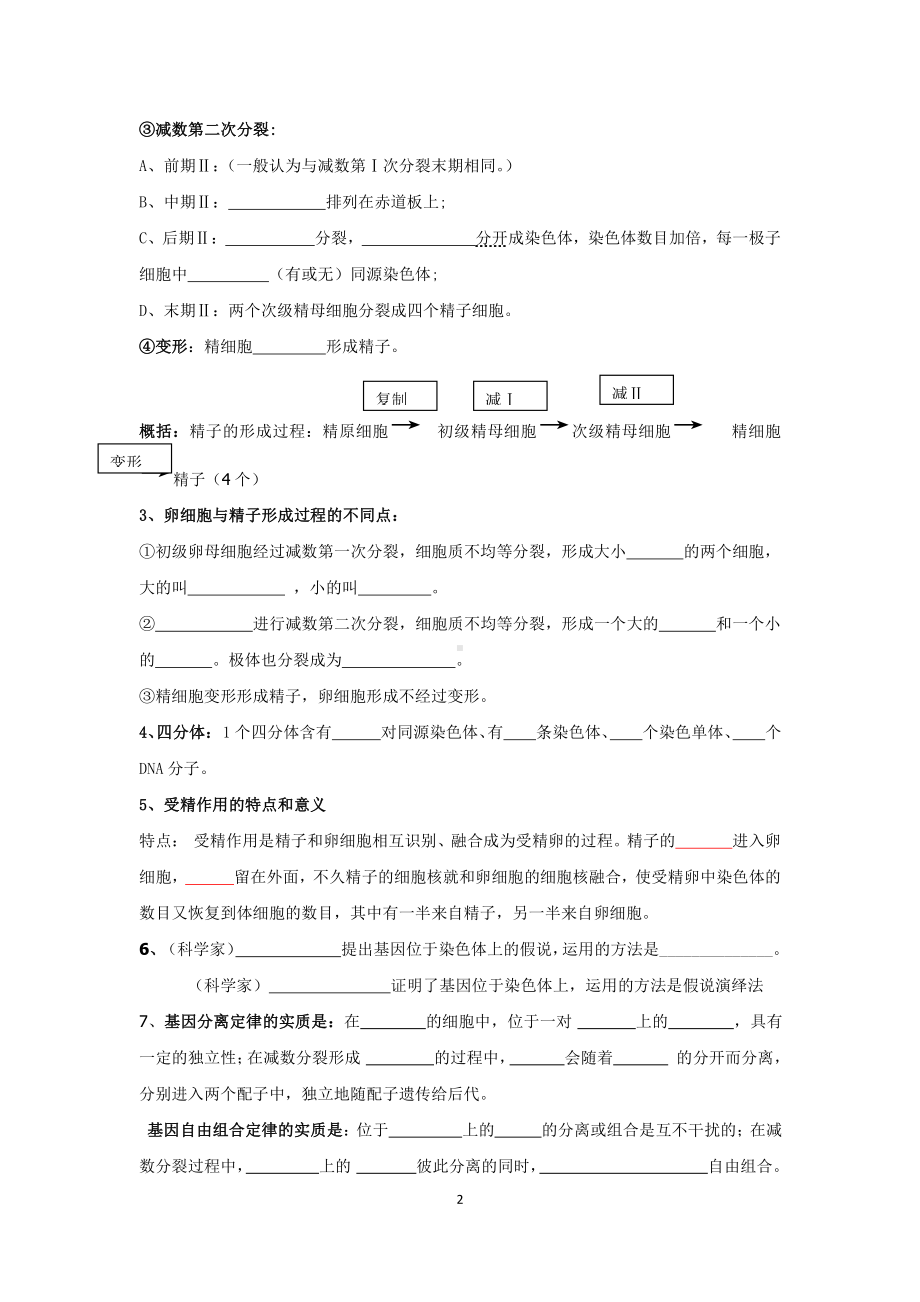 （2019新教材）人教版高中生物必修2第一、二、三单元知识填空及答案.doc_第2页