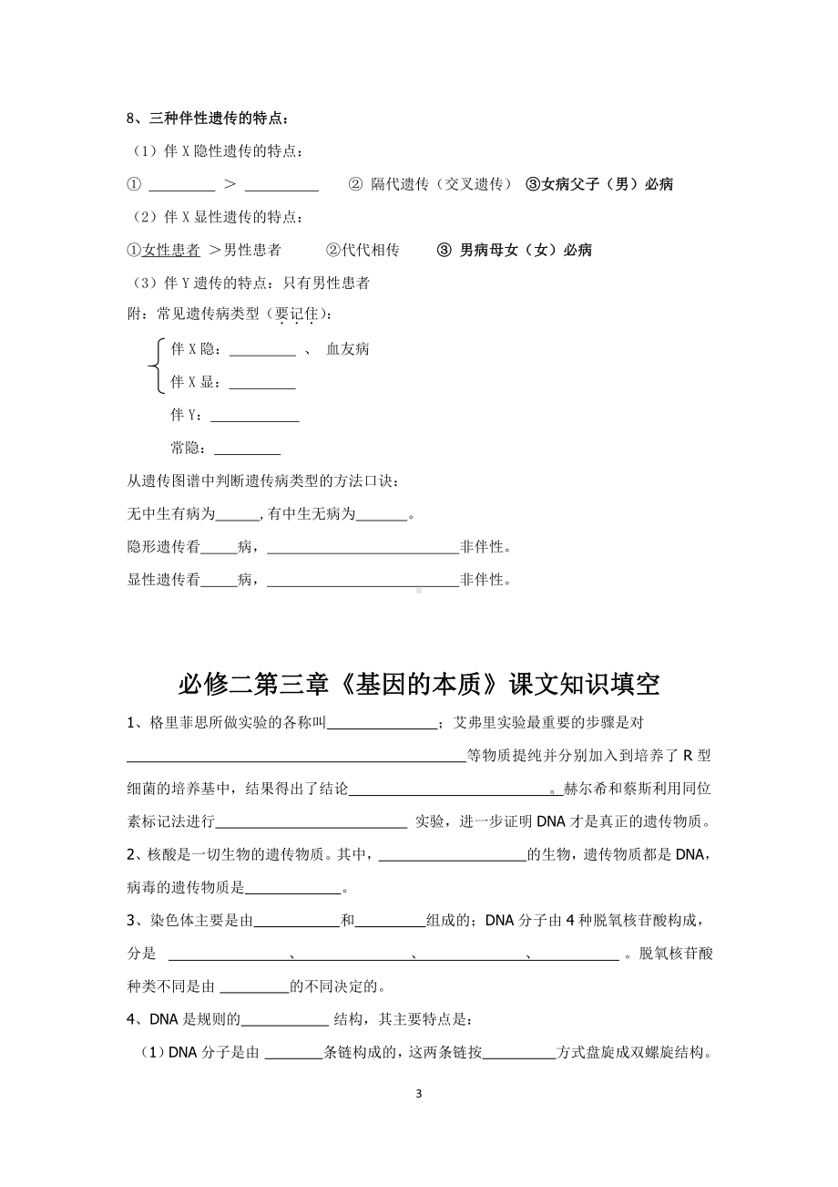 （2019新教材）人教版高中生物必修2第一、二、三单元知识填空及答案.doc_第3页