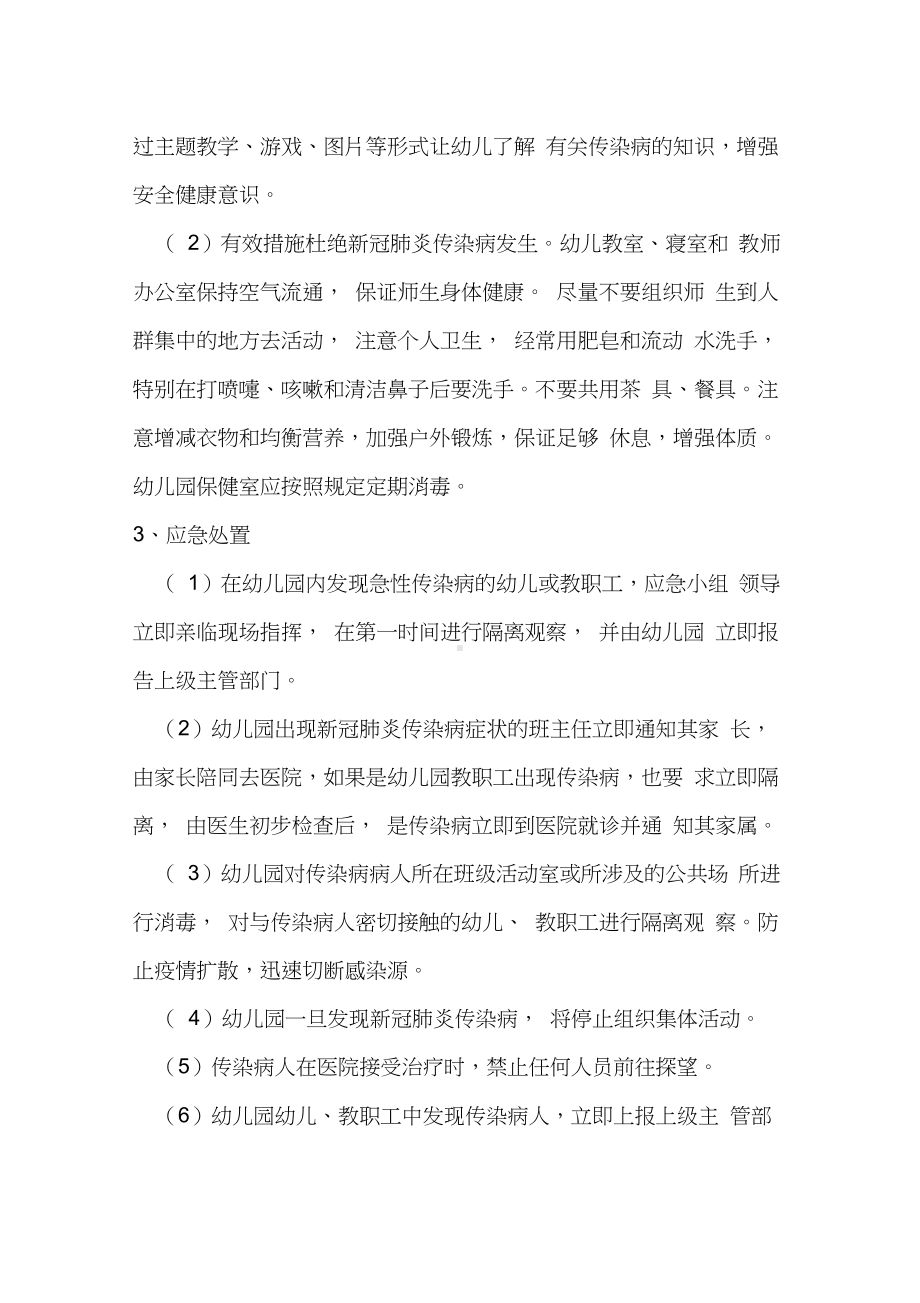 新冠肺炎疫情应急处置预案.docx_第2页