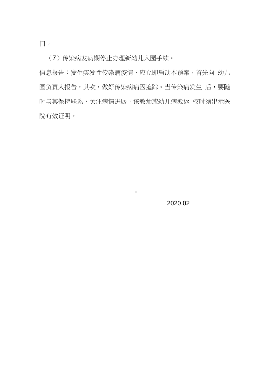 新冠肺炎疫情应急处置预案.docx_第3页