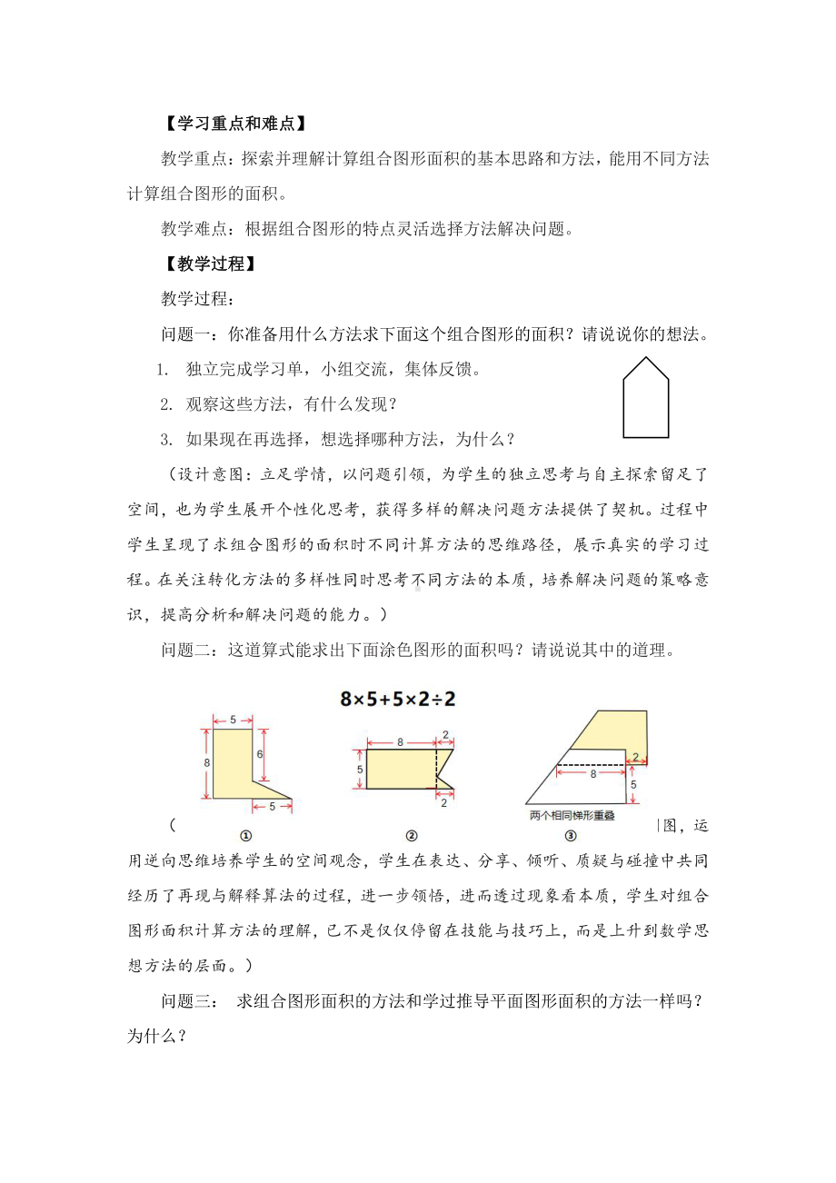 苏教版五年级数学上册第二单元《组合图形的面积》省级比赛教案.docx_第2页