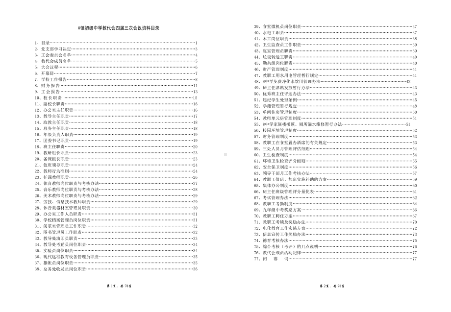 初级中学教代会四届三次会议资料汇编.doc_第1页