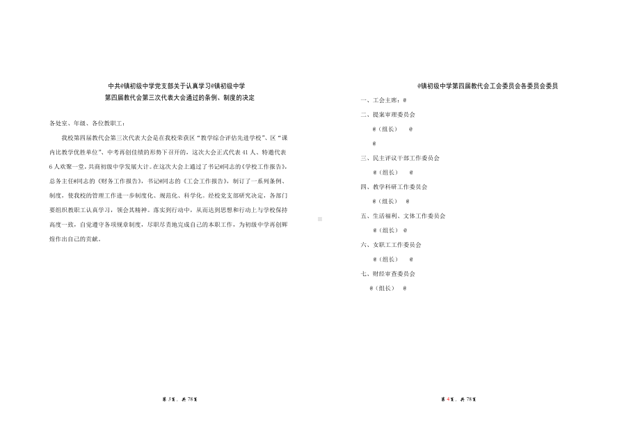 初级中学教代会四届三次会议资料汇编.doc_第2页