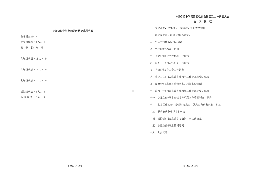 初级中学教代会四届三次会议资料汇编.doc_第3页