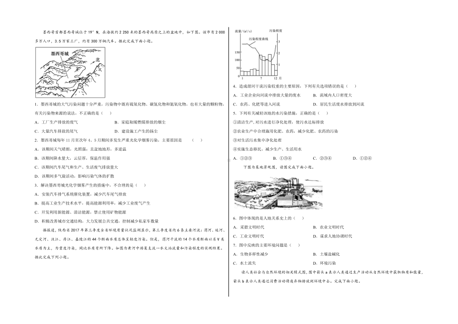 （2019新教材）湘教版高中地理必修第二册第五章 人地关系与可持续发展单元综合检测（含答案）.docx_第1页