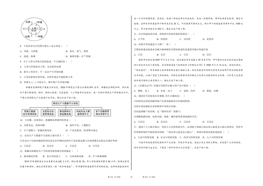 （2019新教材）湘教版高中地理必修第二册第五章 人地关系与可持续发展单元综合检测（含答案）.docx_第2页