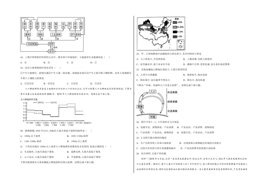 （2019新教材）湘教版高中地理必修第二册第五章 人地关系与可持续发展单元综合检测（含答案）.docx_第3页