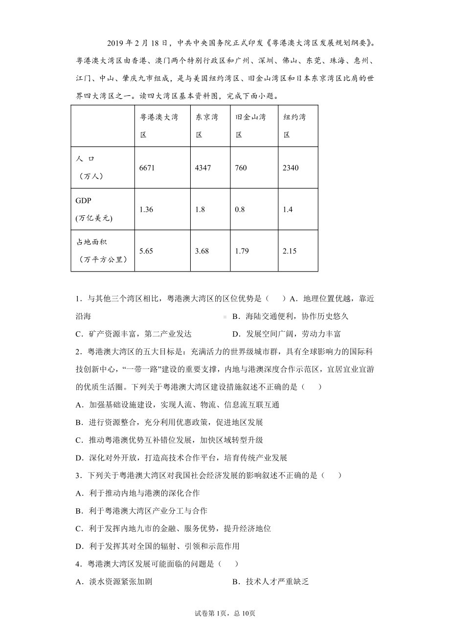 （2019新教材）湘教版高中地理必修第二册4.2 我国区域发展战略 同步练习.docx_第1页