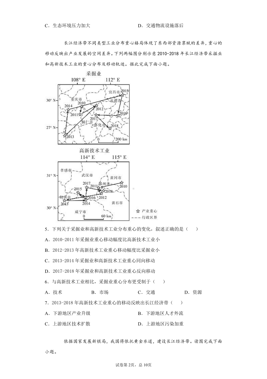 （2019新教材）湘教版高中地理必修第二册4.2 我国区域发展战略 同步练习.docx_第2页