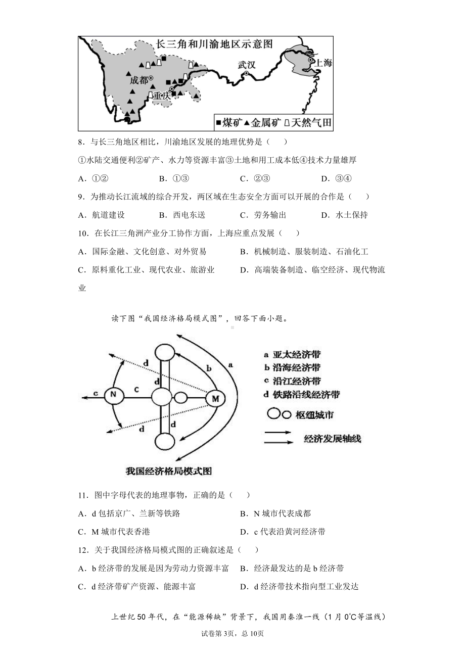 （2019新教材）湘教版高中地理必修第二册4.2 我国区域发展战略 同步练习.docx_第3页