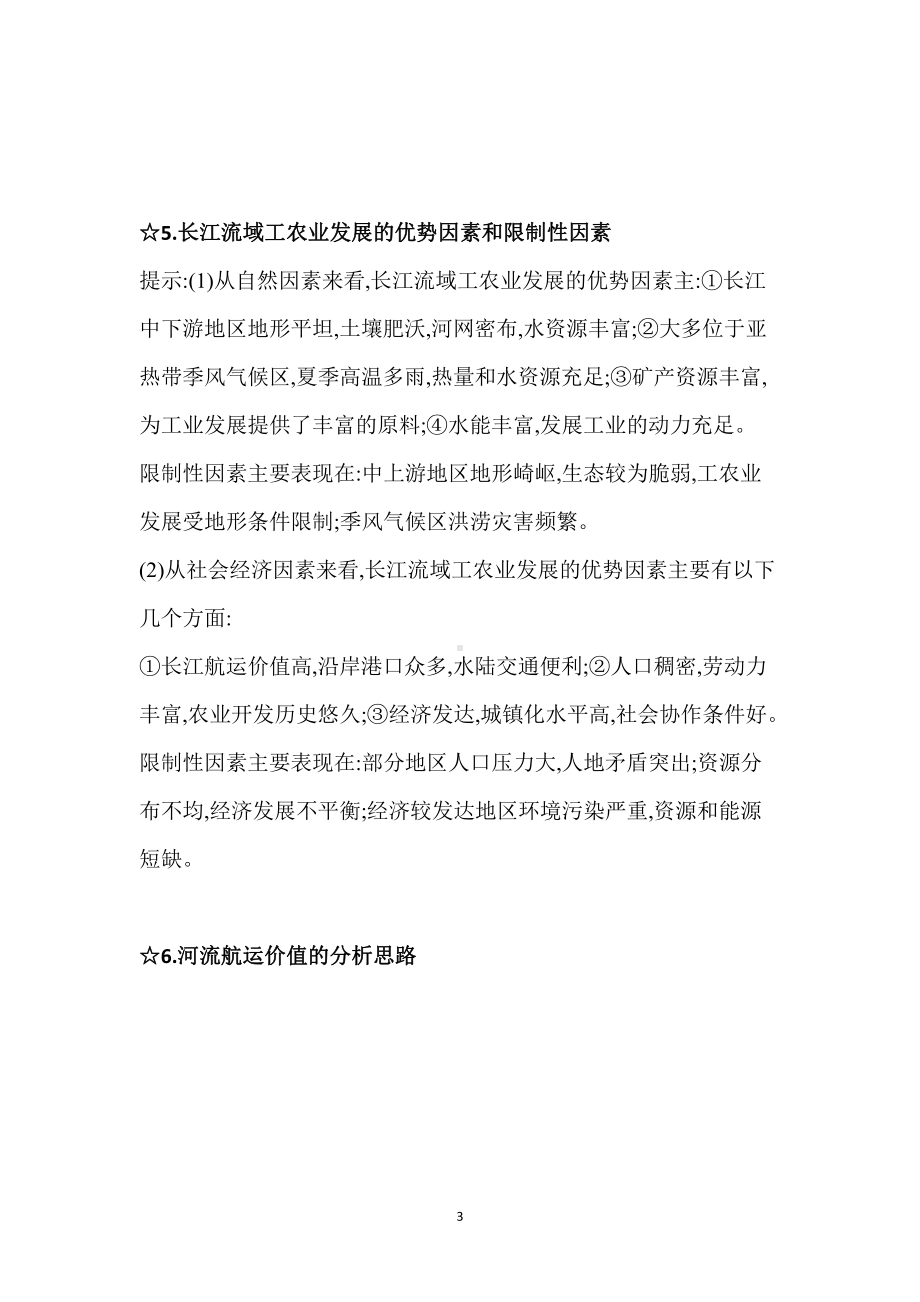 （2019新教材）鲁教版高中地理必修第二册第四单元第二节长江经济带发展战略知识点总结.doc_第3页