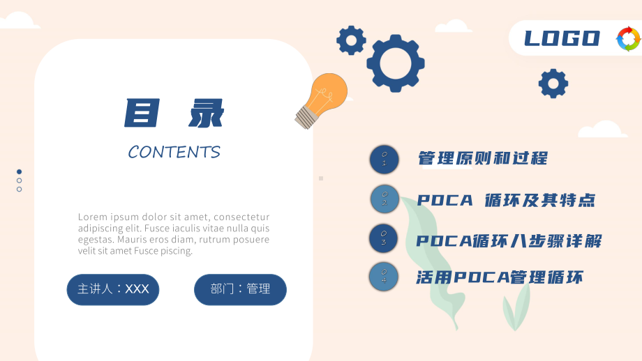 PDCA循环及其在管理中的应用培训动态PPT课件（带内容）.pptx_第2页