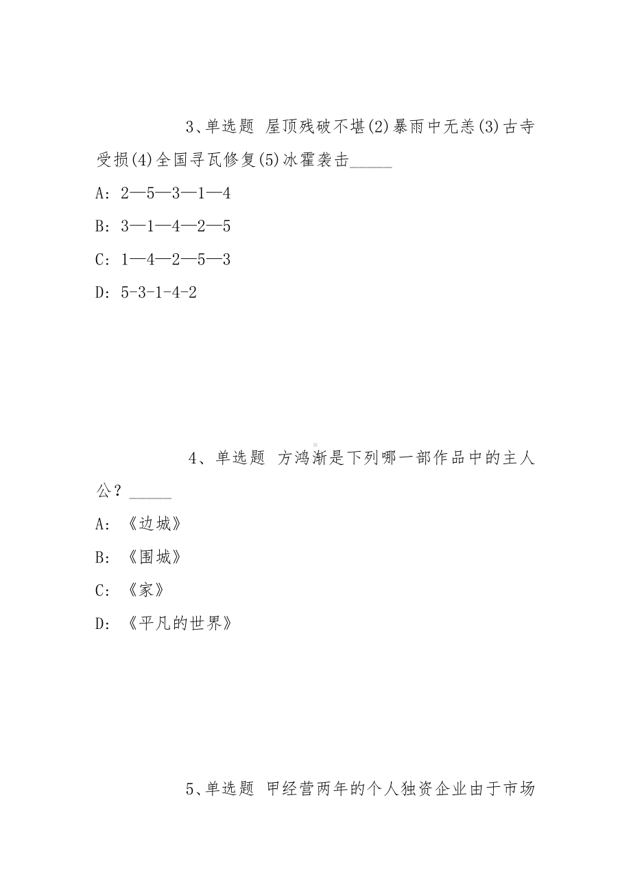 广西百色德保县龙光乡就业社保服务中心招考聘用冲刺题(带答案).docx_第2页