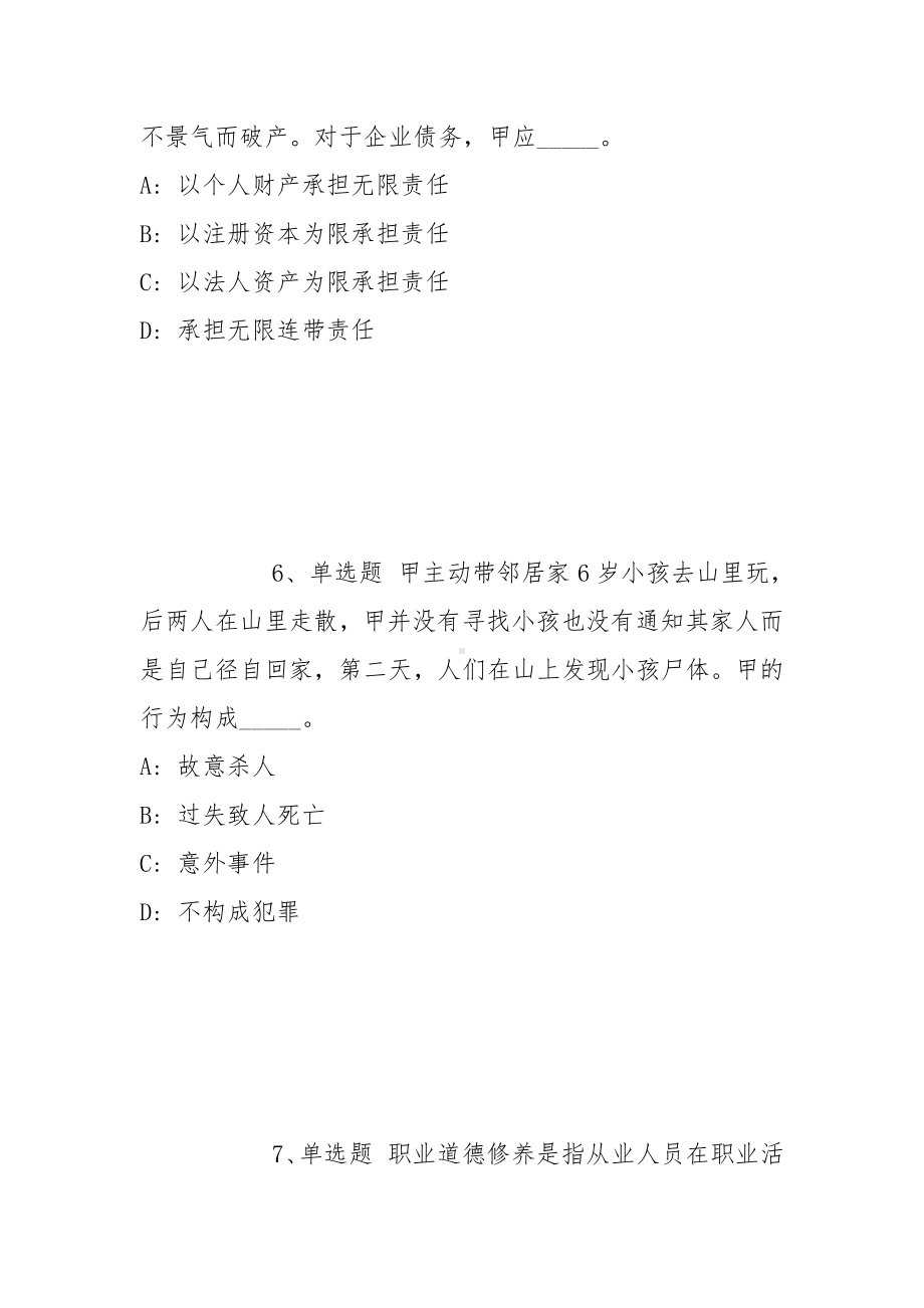 广西百色德保县龙光乡就业社保服务中心招考聘用冲刺题(带答案).docx_第3页