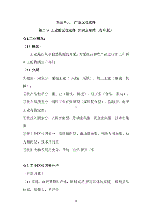 （2019新教材）鲁教版高中地理必修第二册第三单元第二节工业的区位选择知识点总结.doc