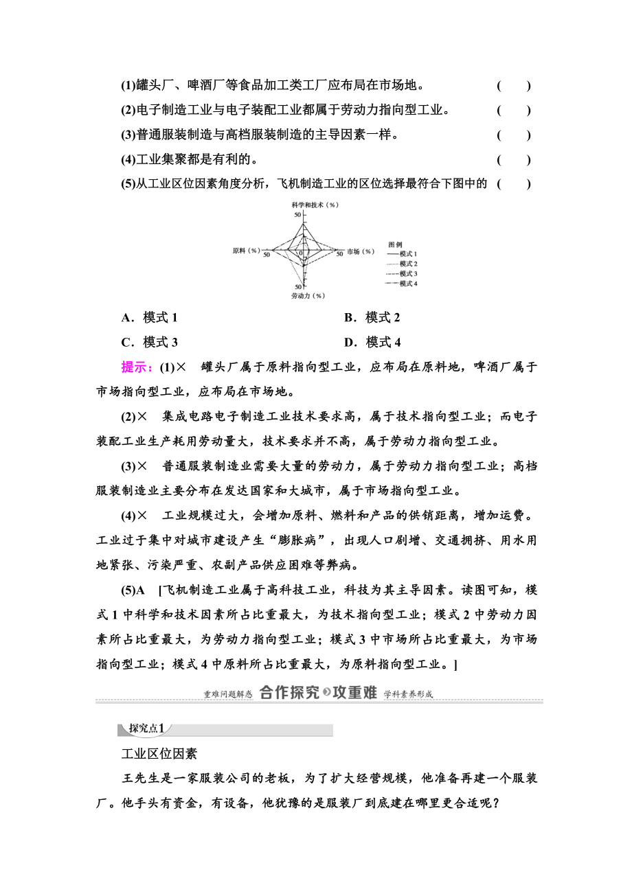 第3章 第2节 工业区位因素与工业布局导学案-（2019新教材）湘教版高中地理必修第二册.doc_第3页