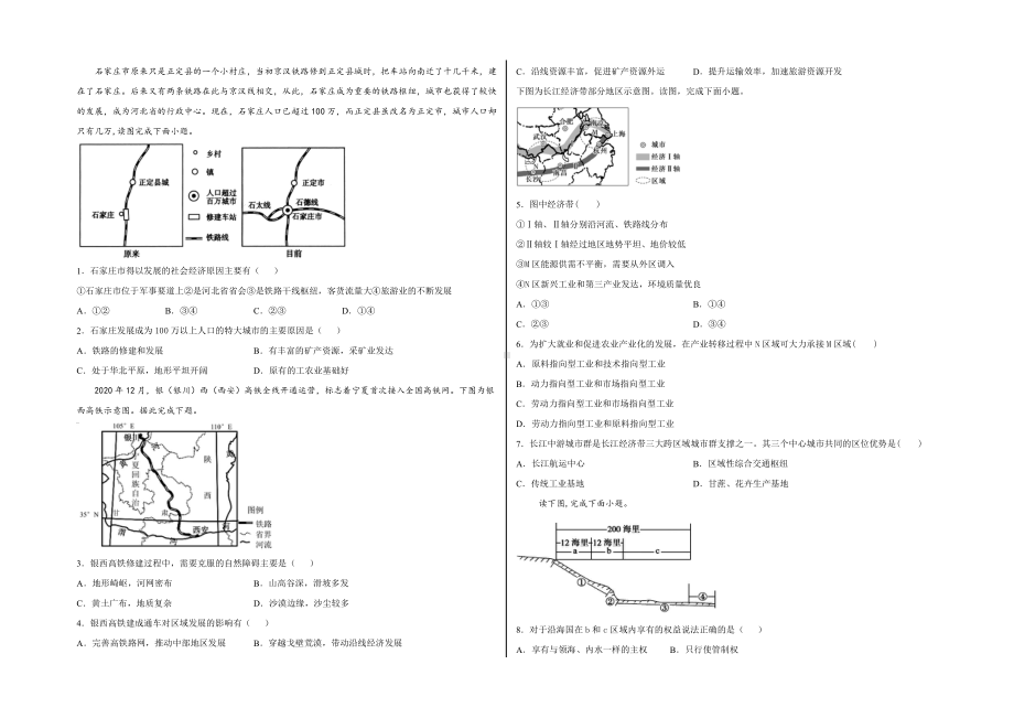 （2019新教材）湘教版高中地理必修第二册第四章 区域发展战略单元综合检测（含答案）.docx_第1页