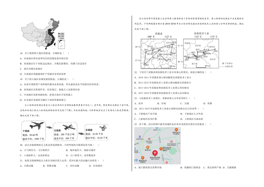 （2019新教材）湘教版高中地理必修第二册第四章 区域发展战略单元综合检测（含答案）.docx_第3页