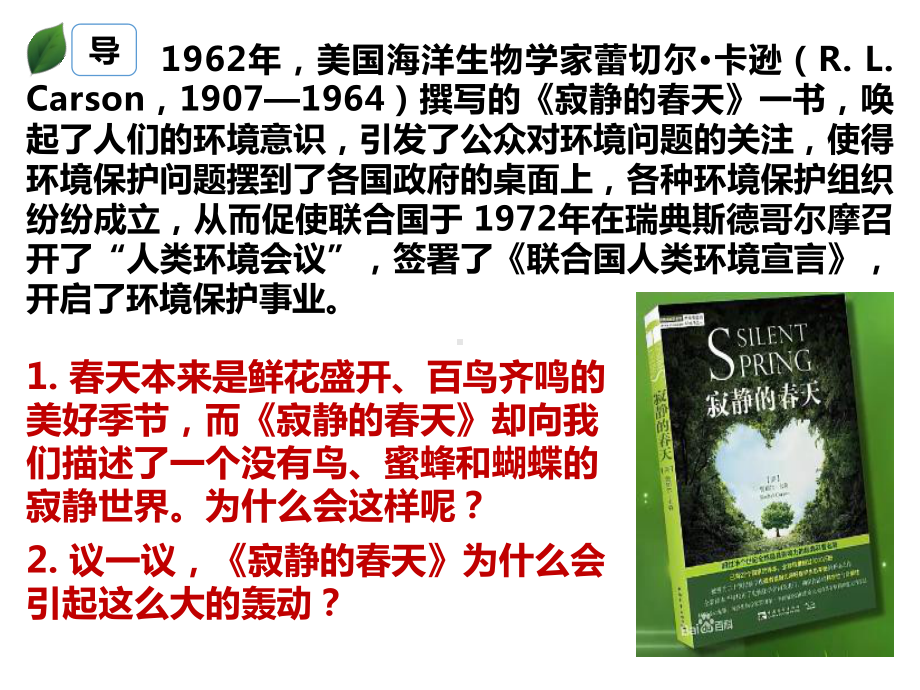 （2019新教材）湘教版高中地理必修第二册5.1 人类面临的主要环境问题 ppt课件.pptx_第2页