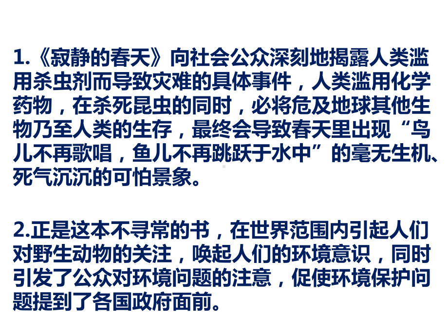 （2019新教材）湘教版高中地理必修第二册5.1 人类面临的主要环境问题 ppt课件.pptx_第3页