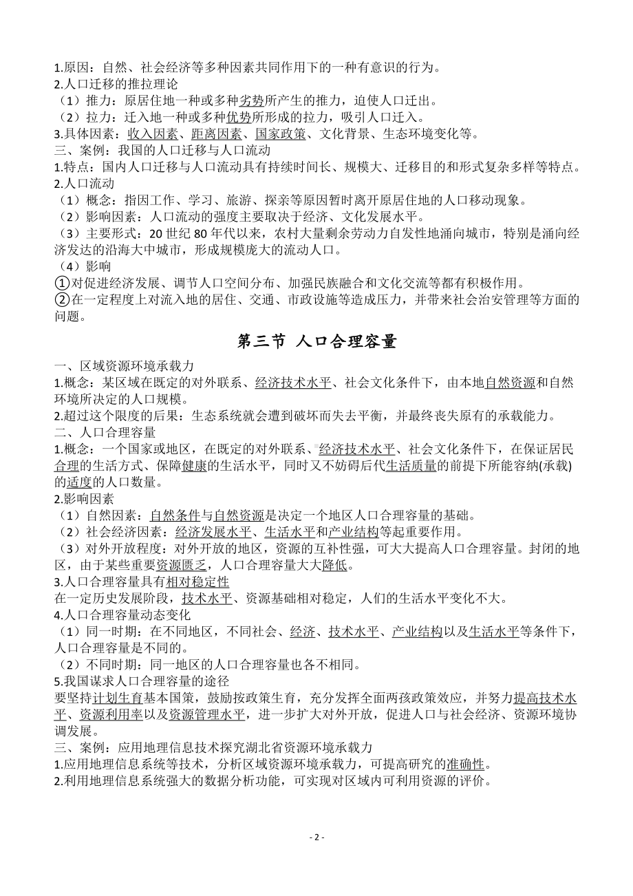 （2019新教材）鲁教版高中地理必修第二册复习提纲（知识要点背诵资料）.doc_第2页