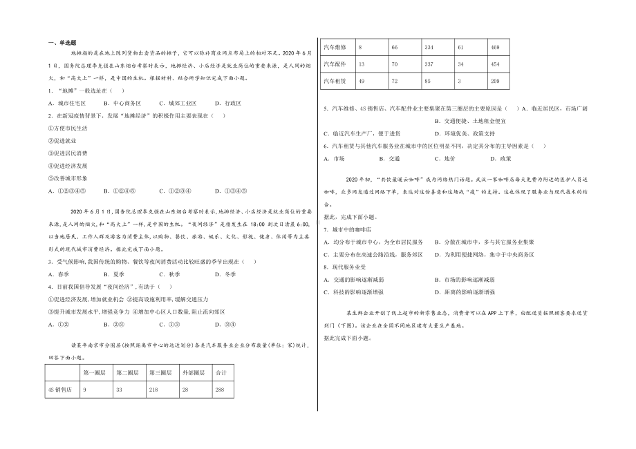 （2019新教材）湘教版高中地理必修第二册4.1 交通运输与区域发展 同步练习（含答案）.docx_第1页