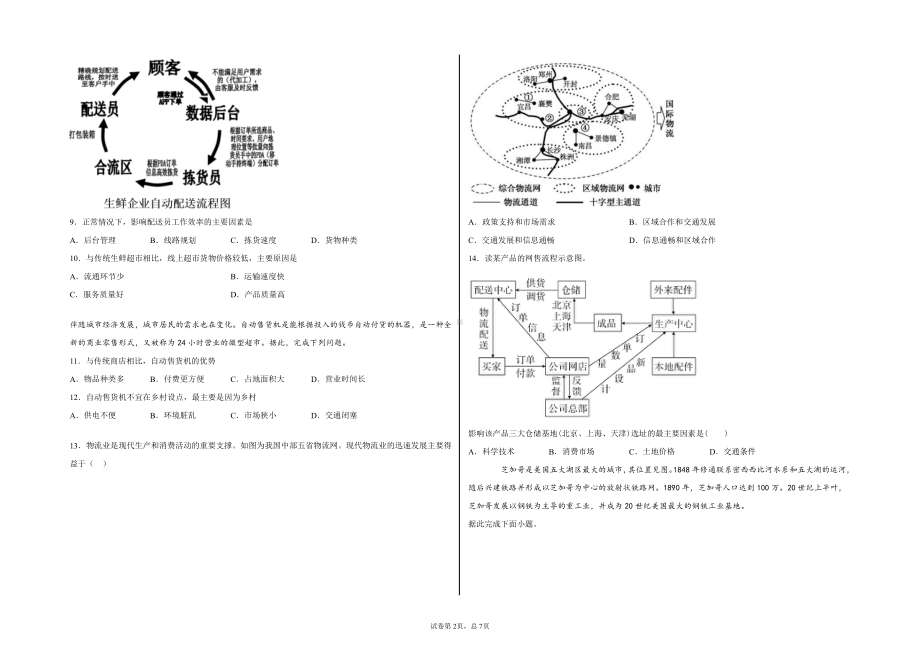 （2019新教材）湘教版高中地理必修第二册4.1 交通运输与区域发展 同步练习（含答案）.docx_第2页