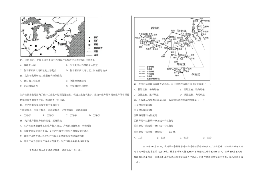 （2019新教材）湘教版高中地理必修第二册4.1 交通运输与区域发展 同步练习（含答案）.docx_第3页