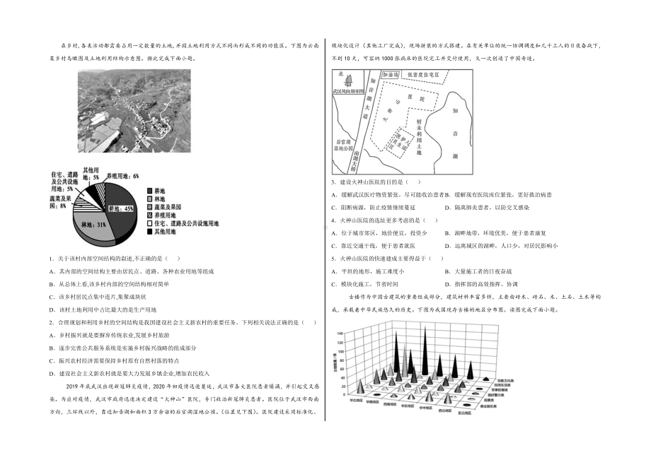 （2019新教材）湘教版高中地理必修第二册第二章 城镇与乡村单元综合检测（含答案）.docx_第1页