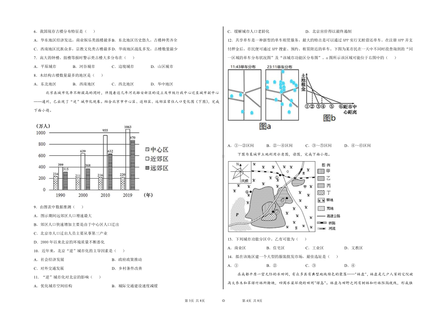 （2019新教材）湘教版高中地理必修第二册第二章 城镇与乡村单元综合检测（含答案）.docx_第2页