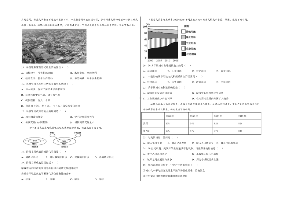 （2019新教材）湘教版高中地理必修第二册第二章 城镇与乡村单元综合检测（含答案）.docx_第3页