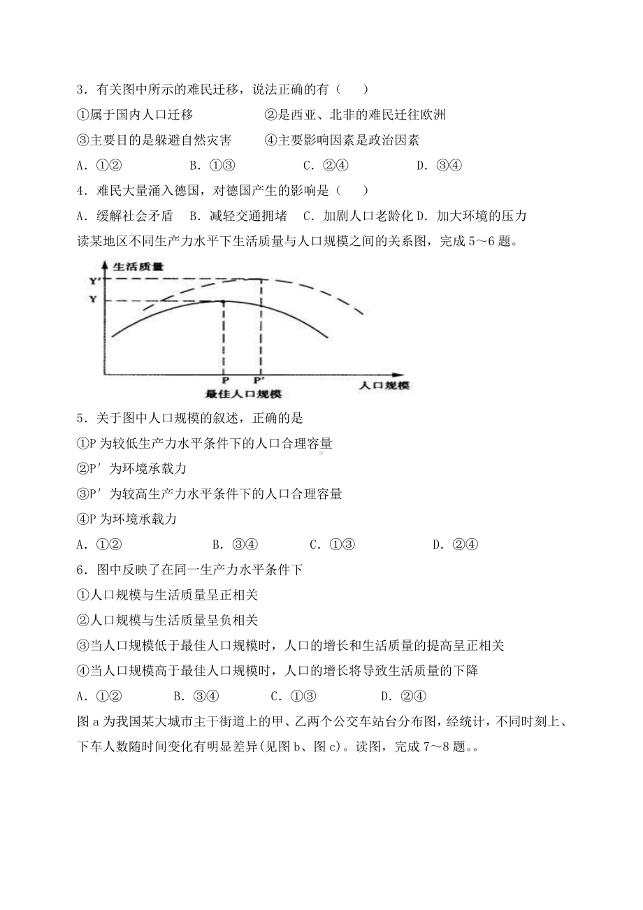 （2019新教材）湘教版高中地理必修第二册期末复习题（三）（有解析）.doc_第2页