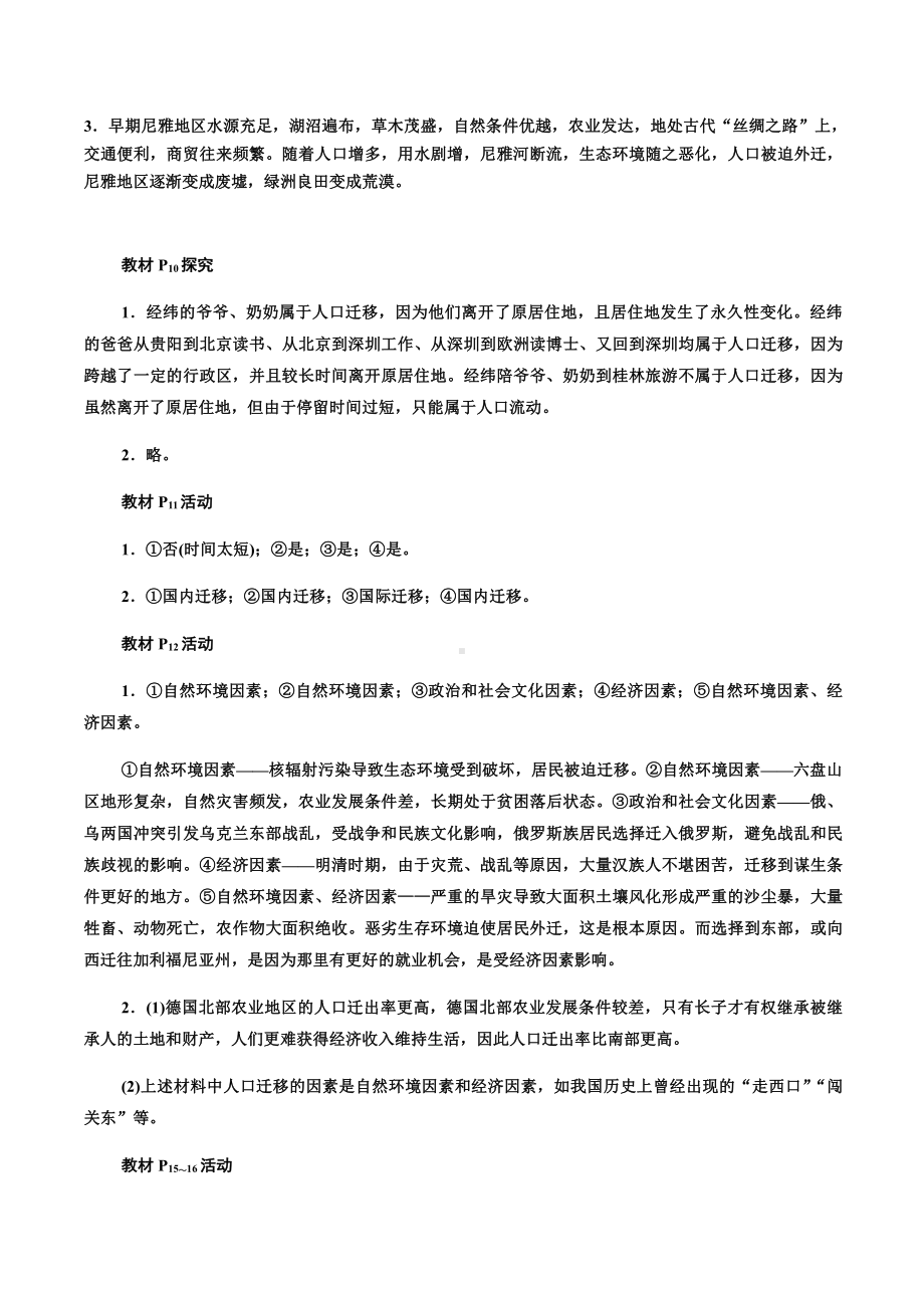 （2019新教材）湘教版高中地理必修第一册教材活动题答案.docx_第3页