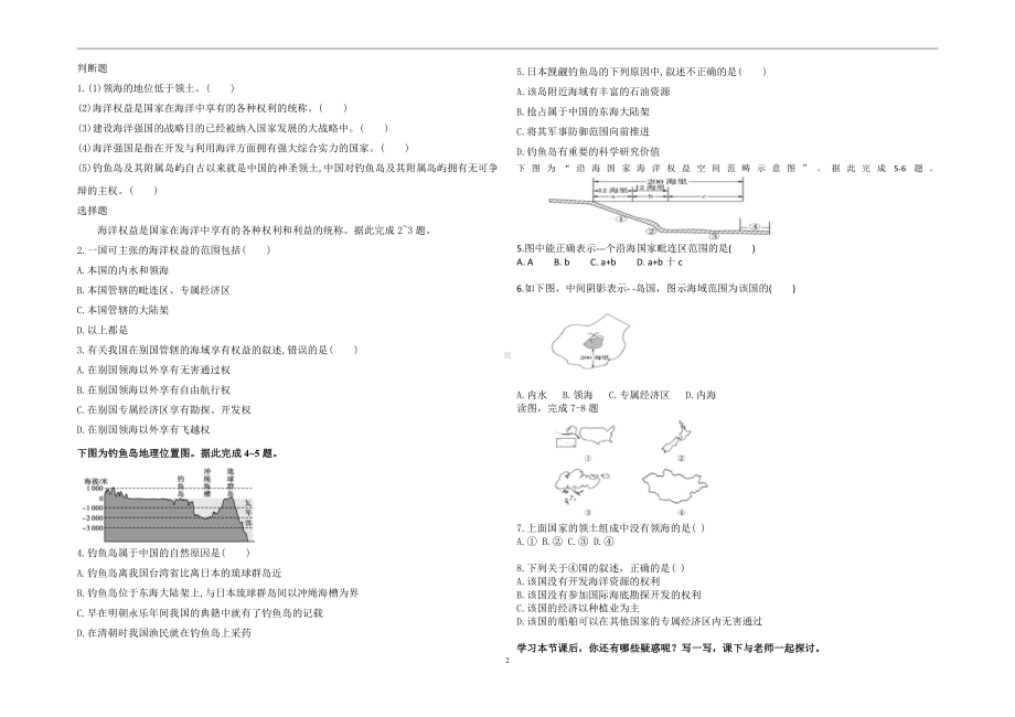 4.3 海洋权益与我国海洋发展战略 导学案-（2019新教材）湘教版高中地理必修第二册.docx_第2页