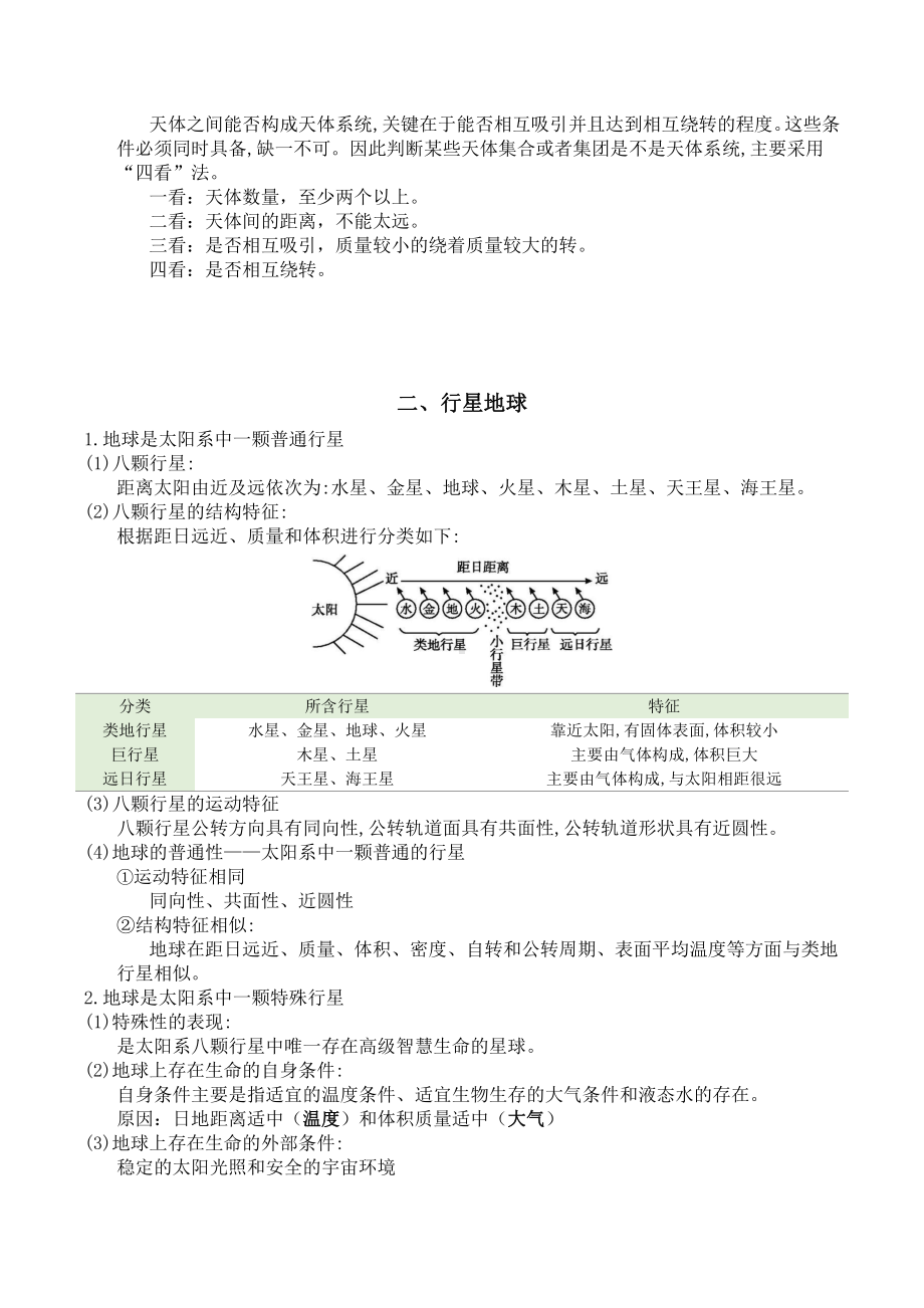 （新教材）2021人教版高中地理必修第一册第一章宇宙中的地球知识点总结.docx_第2页