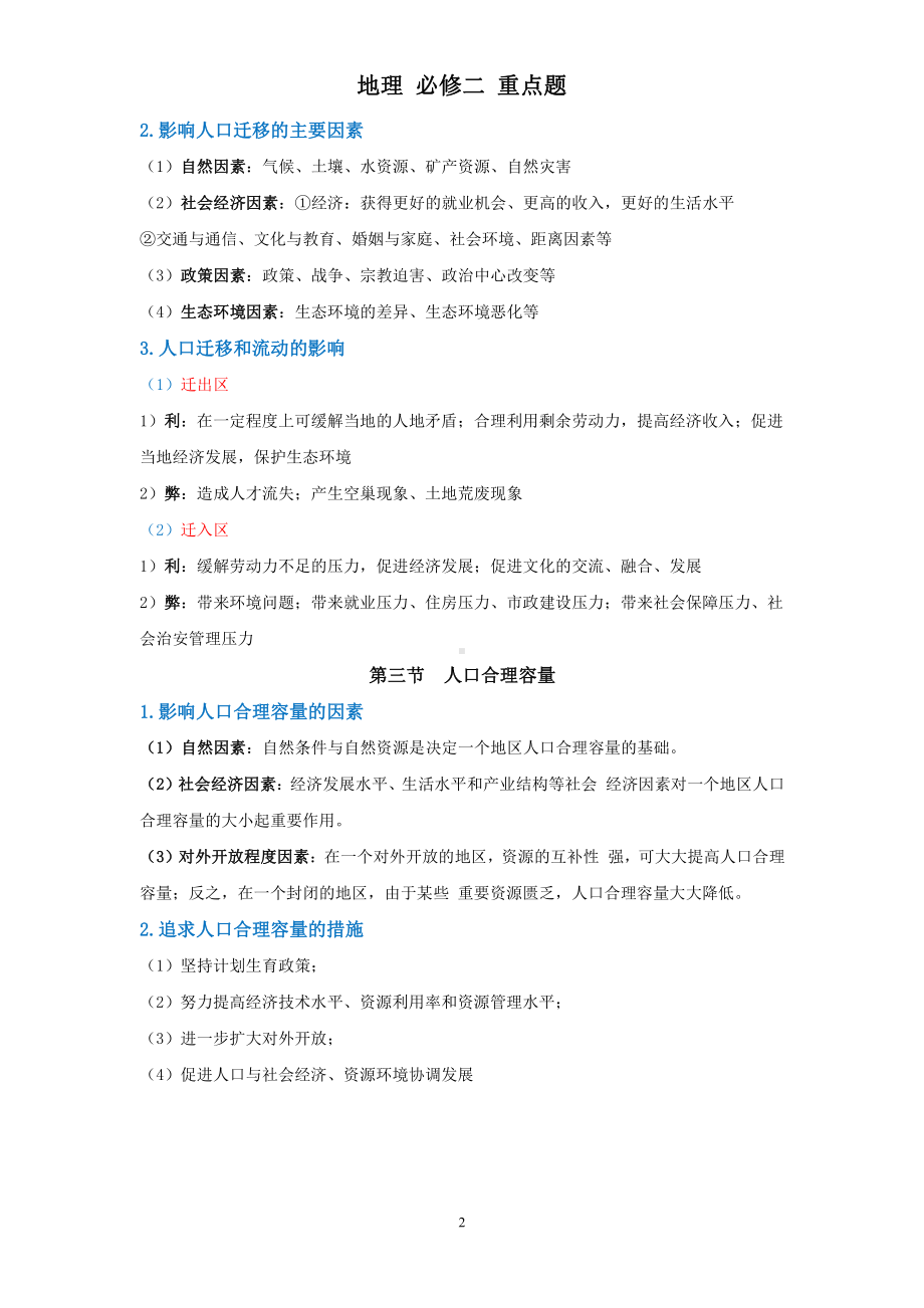 （2019新教材）鲁教版高中地理必修第二册重点知识汇总.doc_第2页