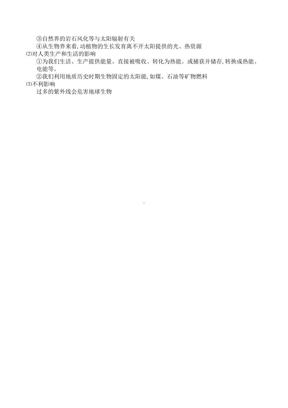 （新教材）2021人教版高中地理必修第一册1.2太阳对地球的影响知识点总结.docx_第2页