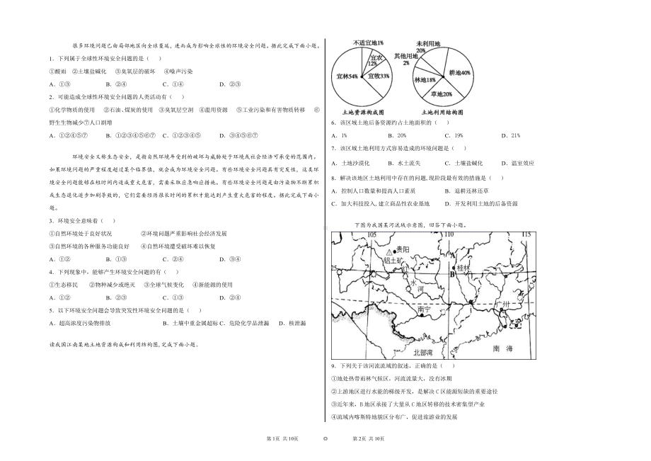 （2019新教材）湘教版高中地理必修第二册5.1 人类面临的主要环境问题 同步练习（含答案）.docx_第1页