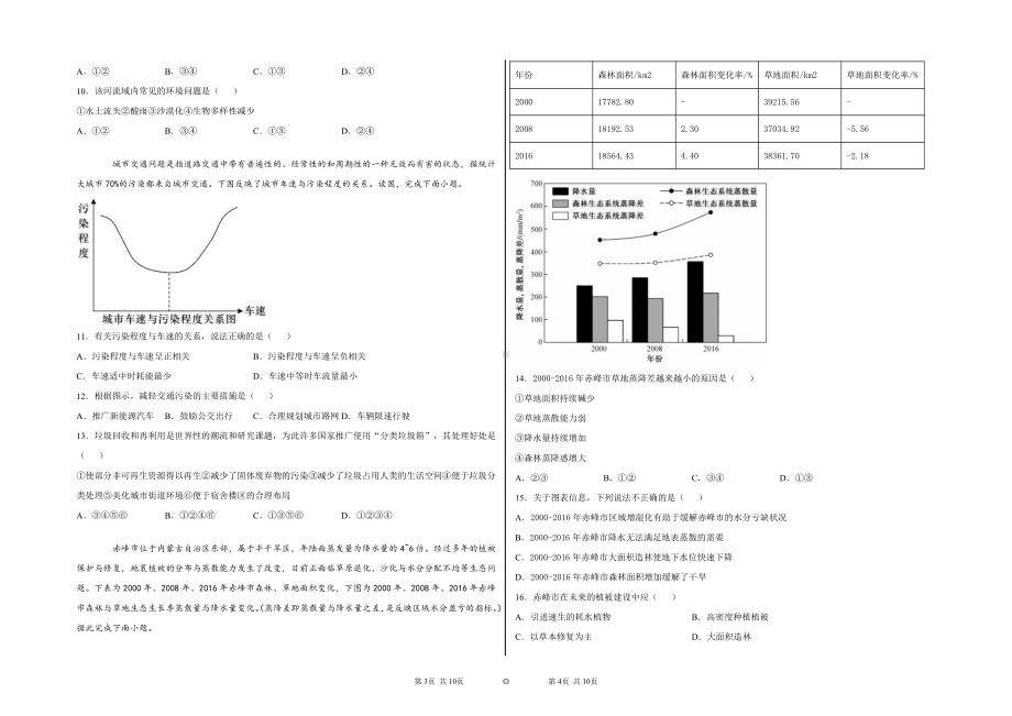 （2019新教材）湘教版高中地理必修第二册5.1 人类面临的主要环境问题 同步练习（含答案）.docx_第2页