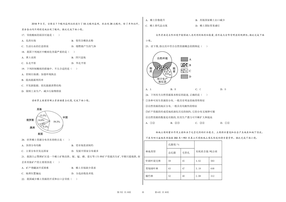 （2019新教材）湘教版高中地理必修第二册5.1 人类面临的主要环境问题 同步练习（含答案）.docx_第3页