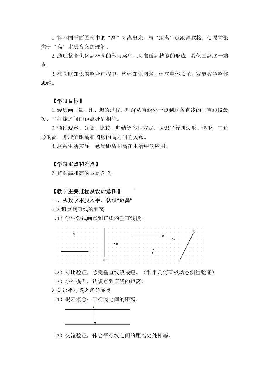 人教版四年级数学上册第5单元《距离和高》省级比赛教案.doc_第2页