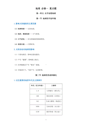 （2019新教材）鲁教版高中地理必修第一册重点知识点总结.docx