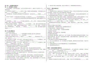 （2019新教材）鲁教版高中地理选择性必修第三册（全册书）知识点归纳总结（复习背诵资料）.docx