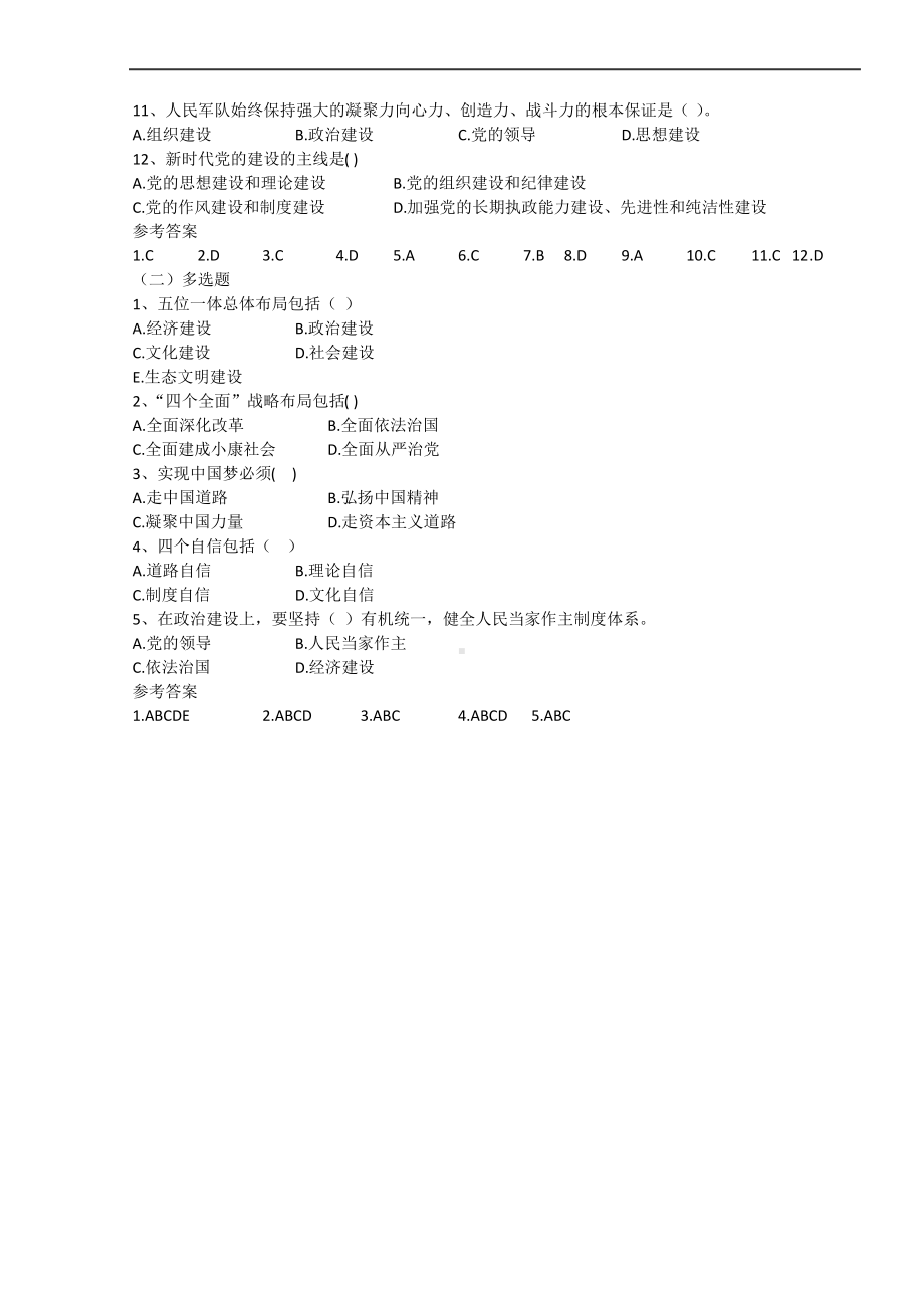 中国近代史纲要2021版第十一章习题及知识点.pdf_第2页