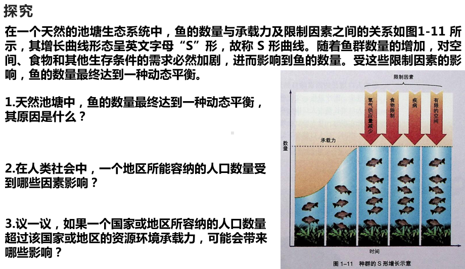 （2019新教材）湘教版高中地理必修第二册1.3人口容量ppt课件.ppt_第2页