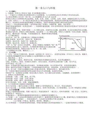 （2019新教材）湘教版高中地理必修第二册 各单元知识点复习.docx